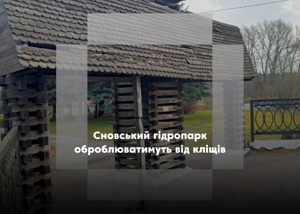 Дезінфекція гідропарку Сновська: важлива інформація для відвідувачів