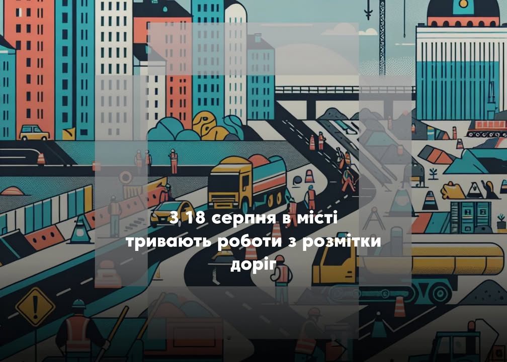 У Сновську розпочинають оновлення дорожньої розмітки