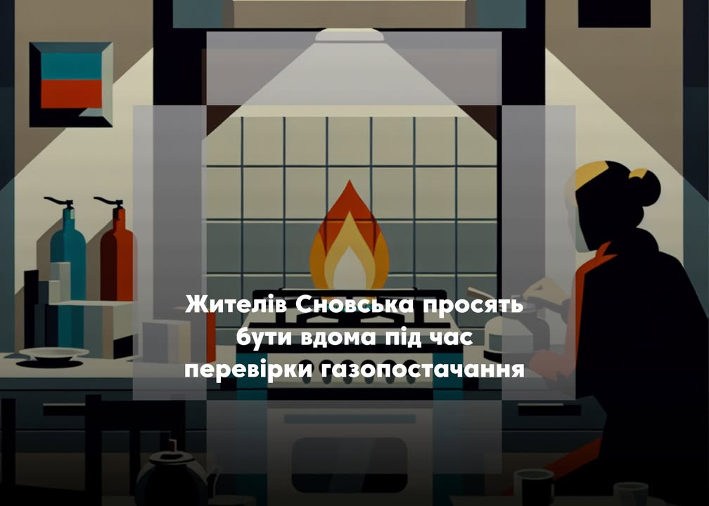 ТОВ “Газорозподільні мережі України” оголосило графік техобслуговування у Сновську