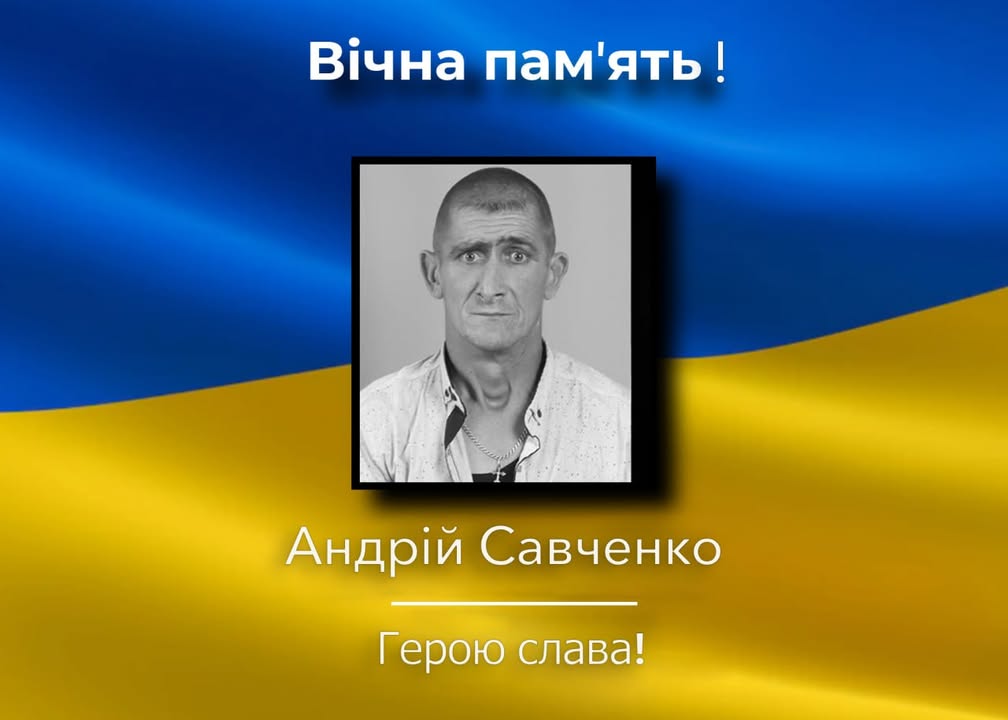 У госпіталі Києва помер військовослужбовець зі Сновська Андрій Савченко