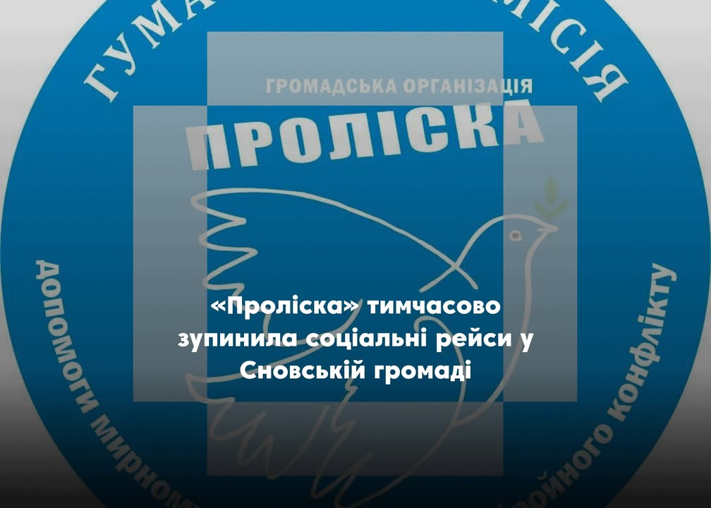 У Сновській громаді тимчасово призупинено соціальні маршрути «Проліски»