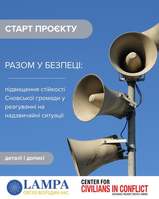 У Сновській громаді стартував проєкт з підвищення безпеки