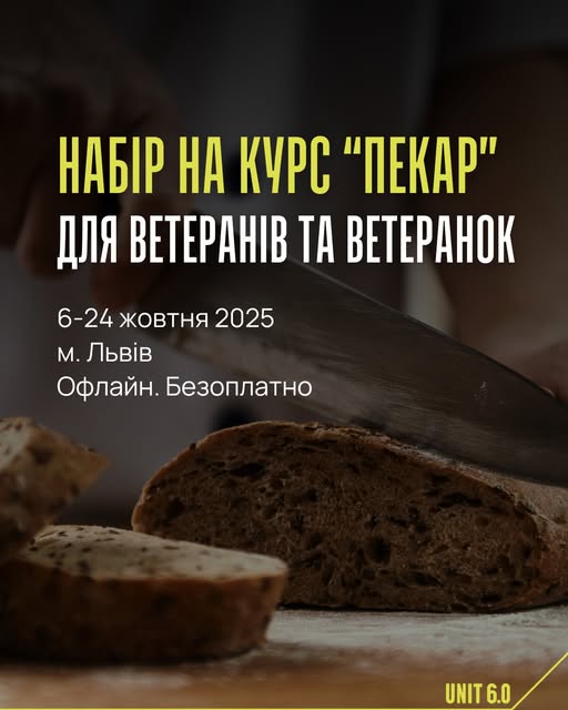 Ветеранів запрошують на безоплатний курс &ldquo;Пекар&rdquo; у Львові
