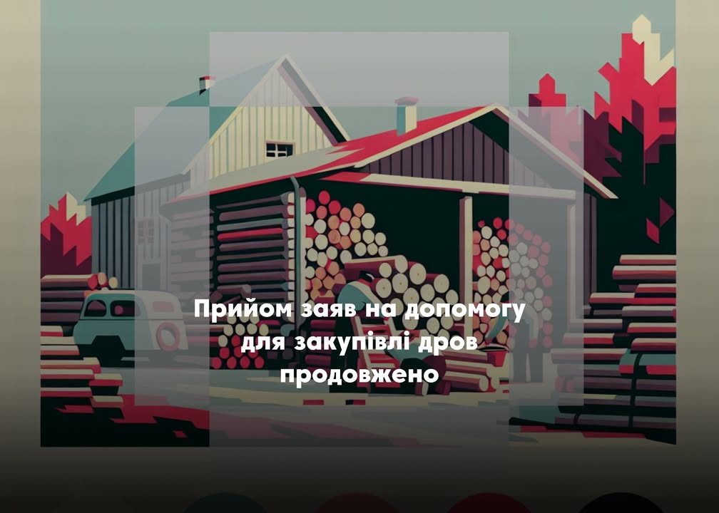 Продовжено прийом заяв на державну допомогу для опалення у Сновській громаді
