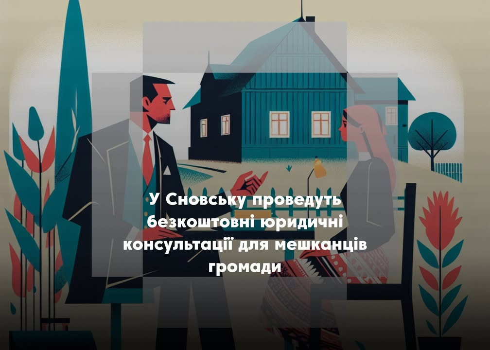 У Сновську відбудеться зустріч із юристами фонду «Право на захист»