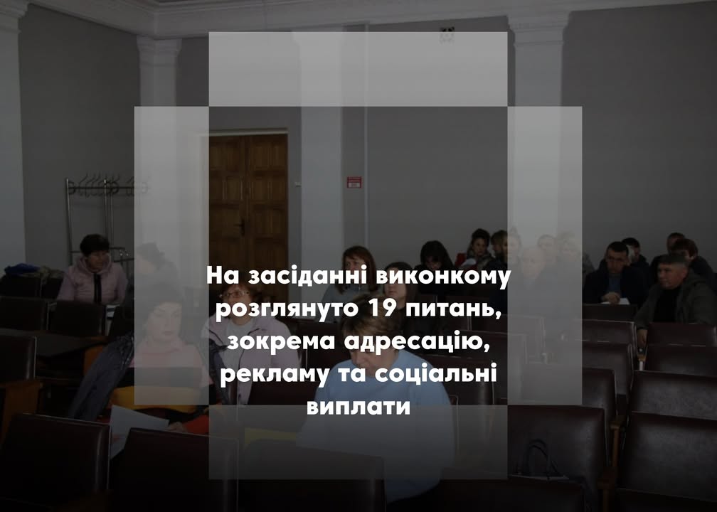 Виконком Сновської міськради затвердив бюджетний звіт і рішення щодо компенсацій за зруйноване житло