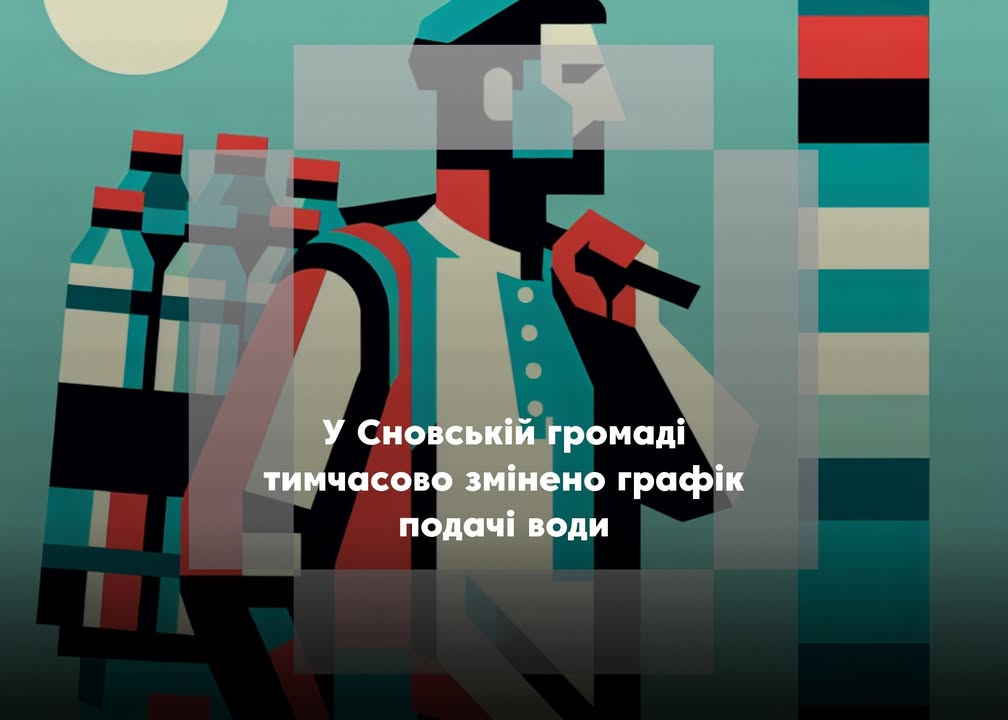 У Сновську змінено графік подачі води через відсутність електропостачання