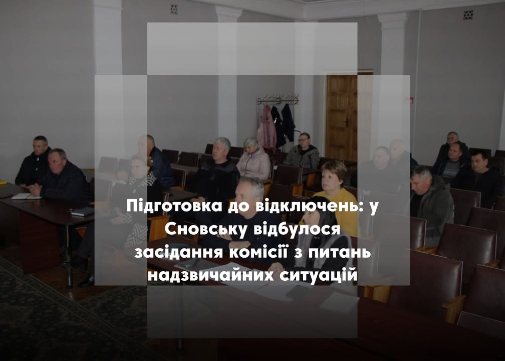 Критична інфраструктура Сновська отримає пальне з резервного фонду на випадок блекаутів