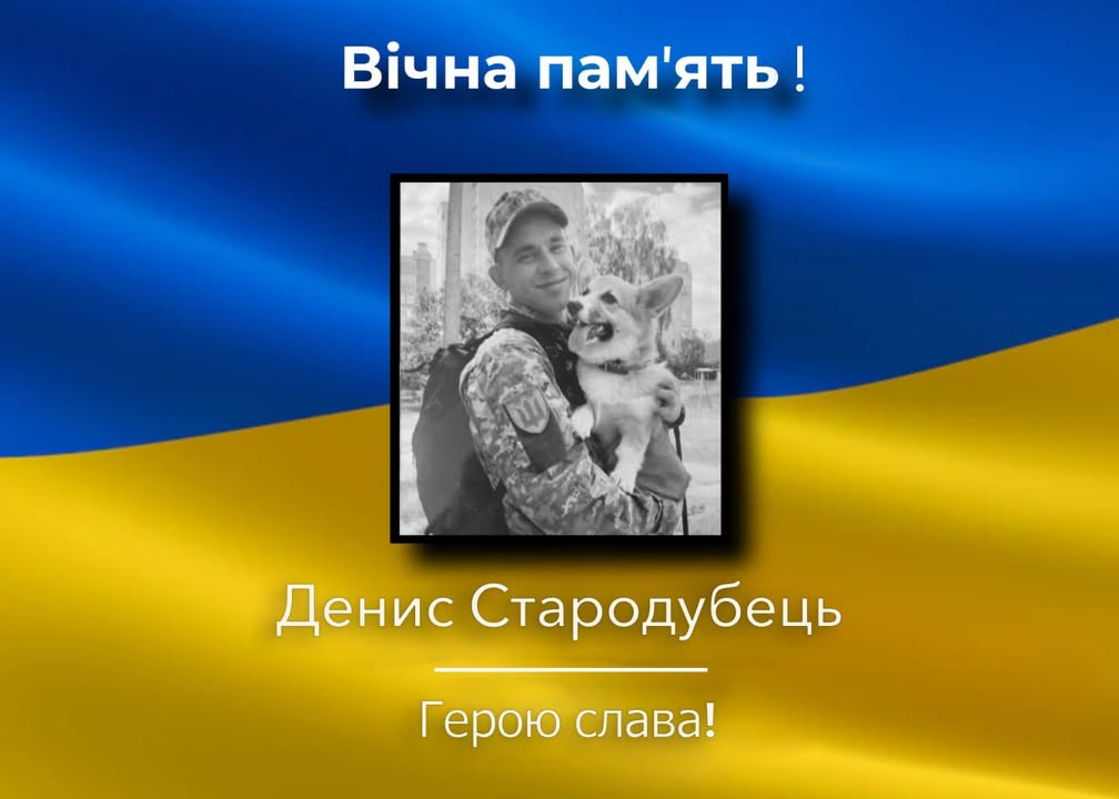 Сновщина прощається із загиблим Захисником Денисом Стародубцем