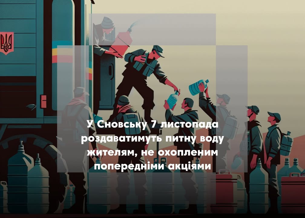 У Сновську проведуть роздачу питної води