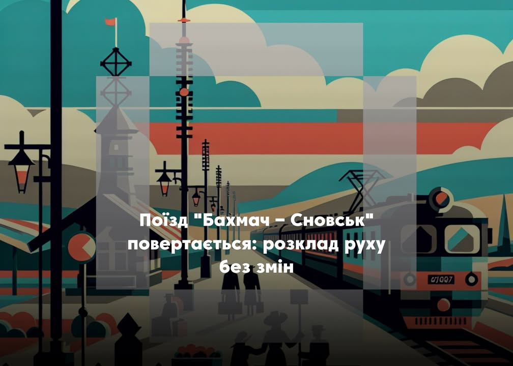 Менська залізнична станція повідомляє про відновлення руху приміського поїзда