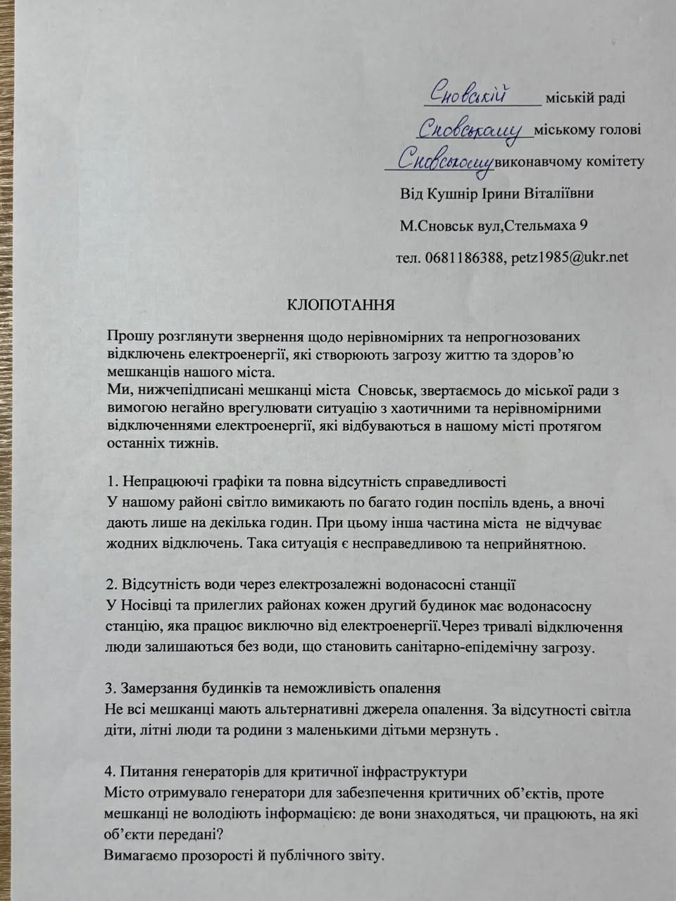 У Носівці збирають підписи через нерівномірні відключення електроенергії