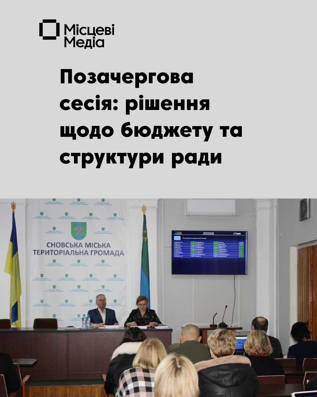 У Сновську створено Службу у справах дітей