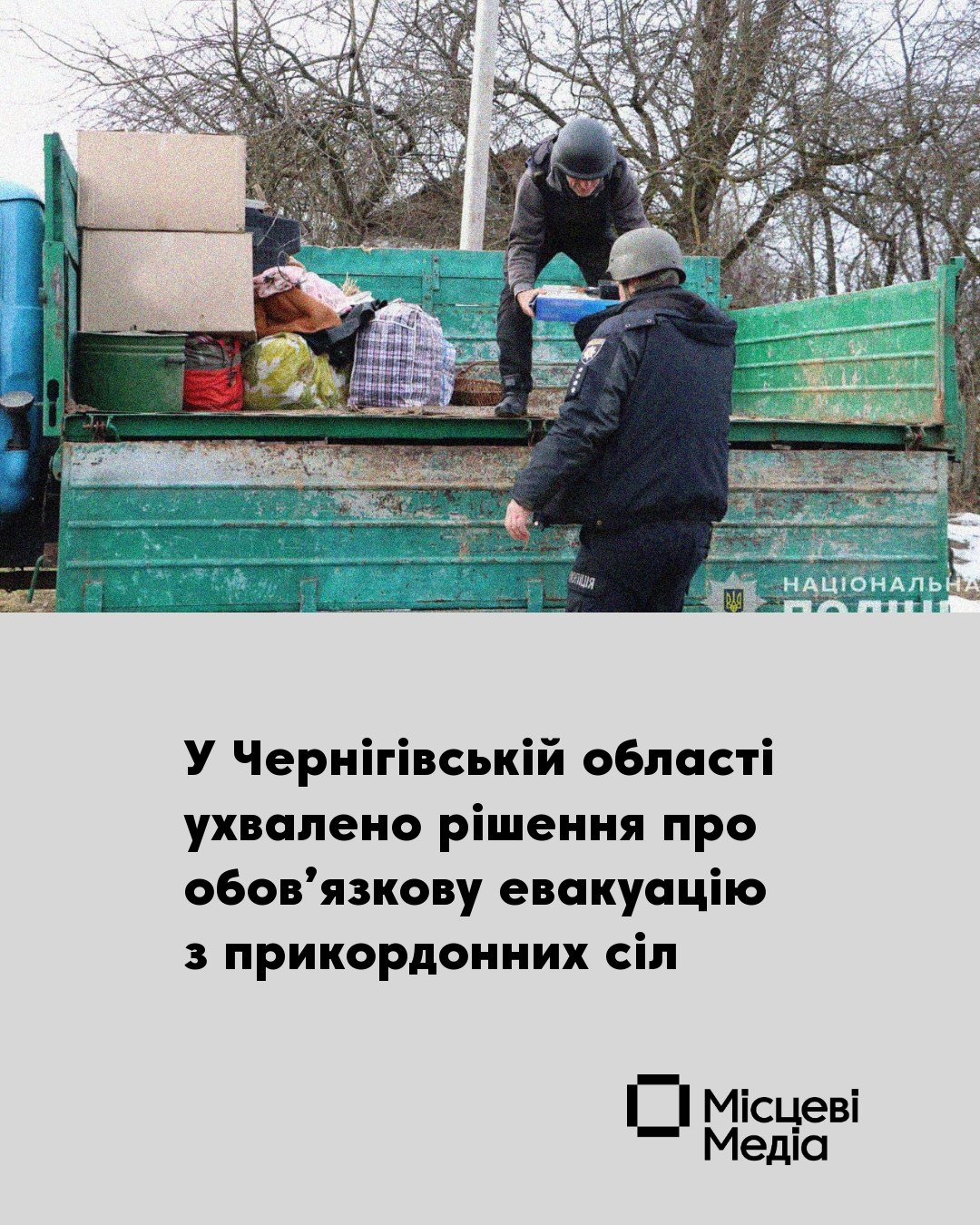 Рада оборони ухвалила рішення про обов’язкову евакуацію в Сновській громаді