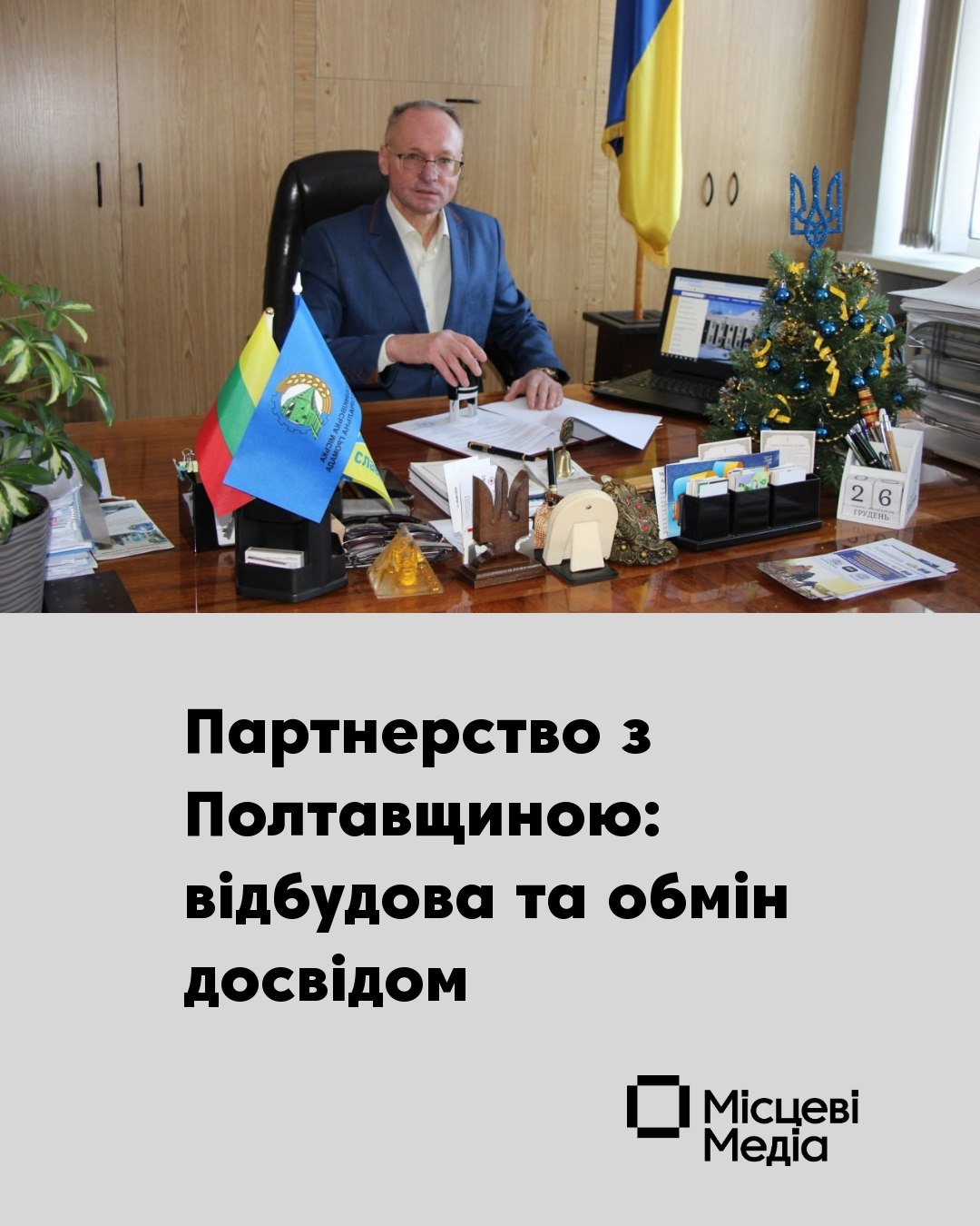 Сновська громада підписала Меморандум про співпрацю з Машівською громадою