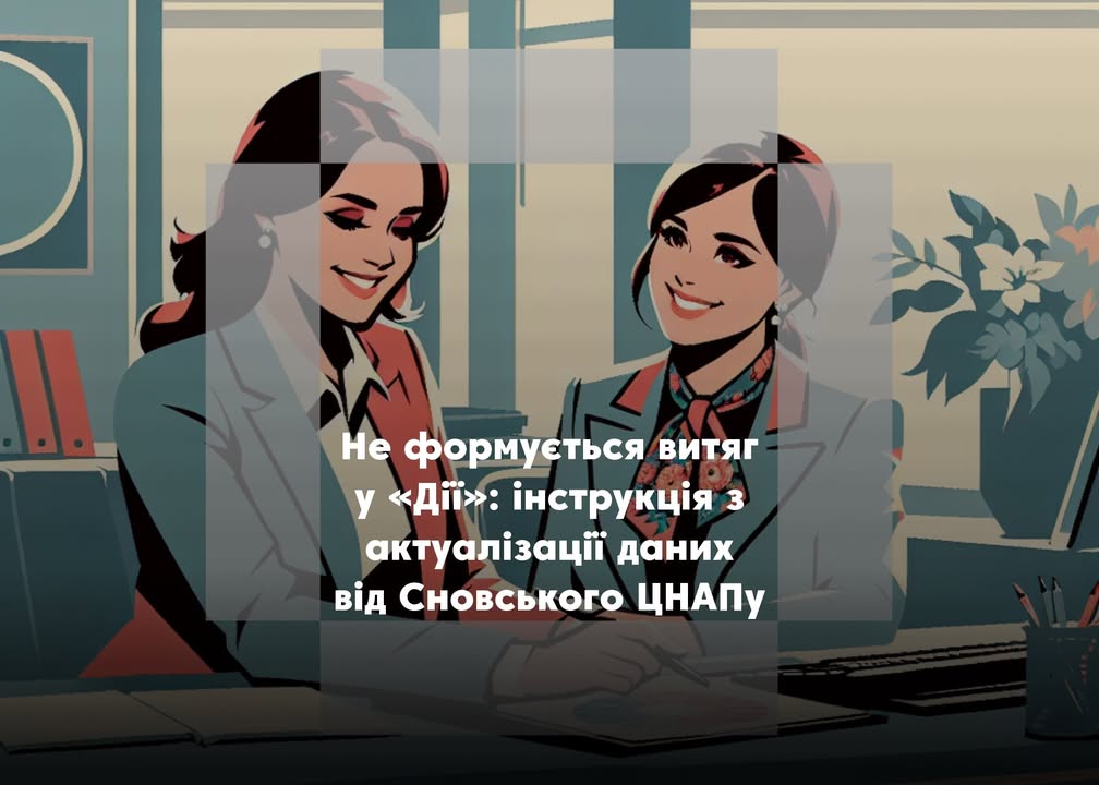Актуалізація даних у реєстрі громади: як виправити помилку у витягу про проживання