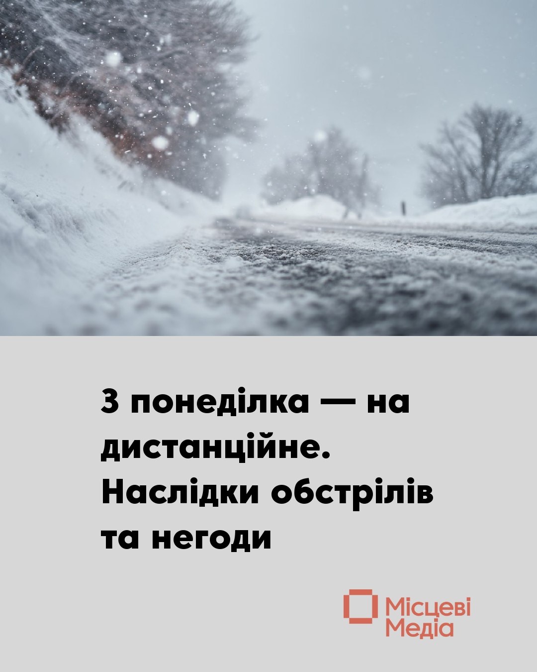 У Сновську школи переходять в онлайн, а училищу дають матеріали для ремонту