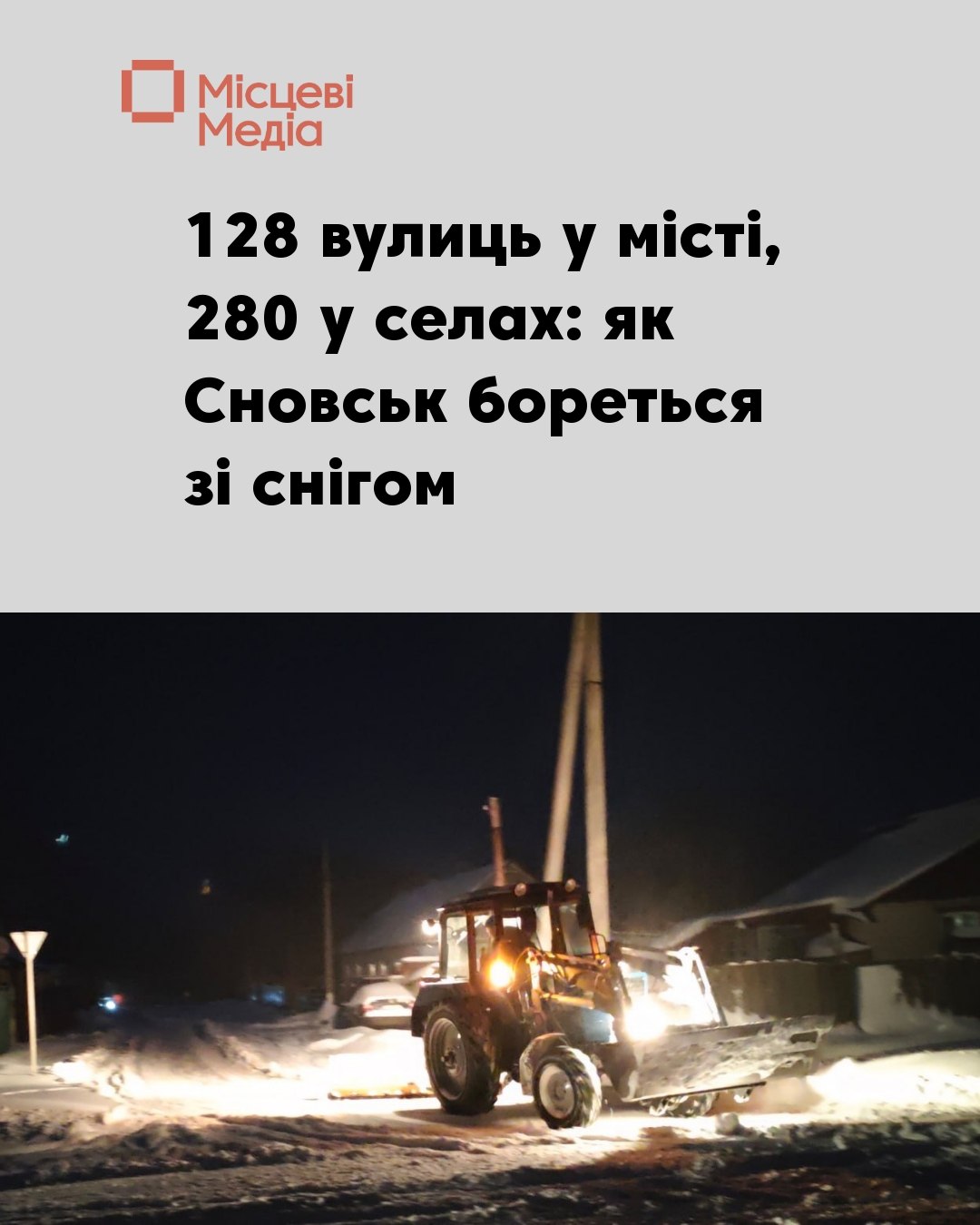 Комунальники працюють з 4-ї ранку, попереду &mdash; морози