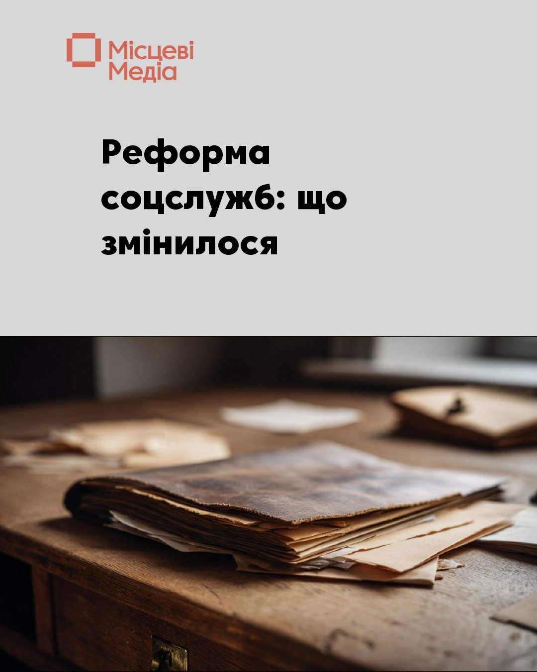Терцентр у Сновську змінив назву та адресу одного з відділень
