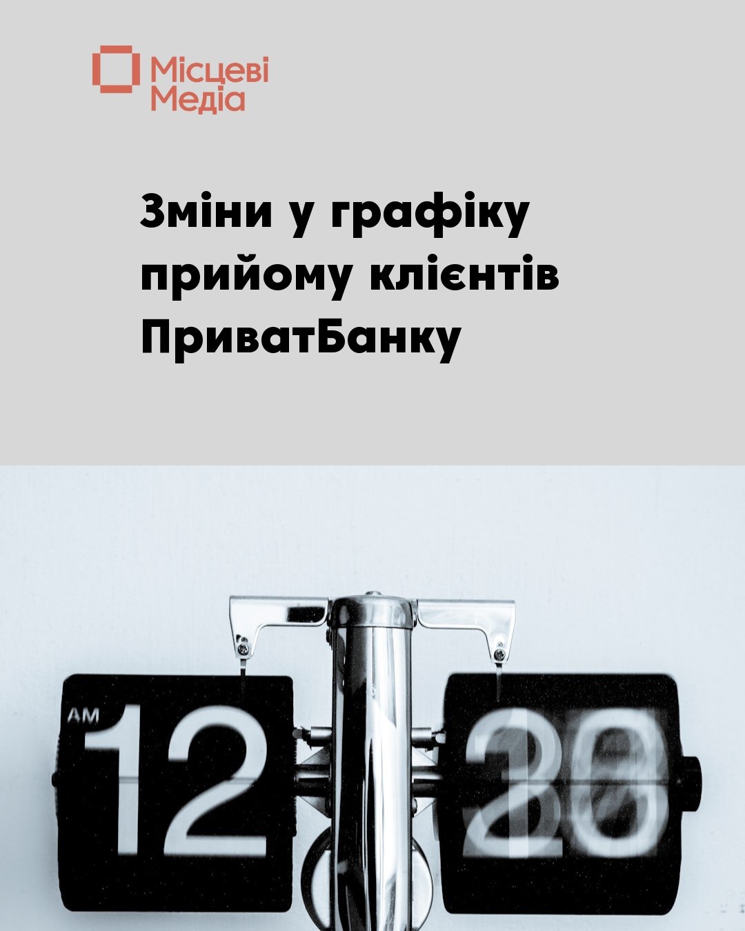 У Сновську тимчасово змінено графік прийому клієнтів ПриватБанку