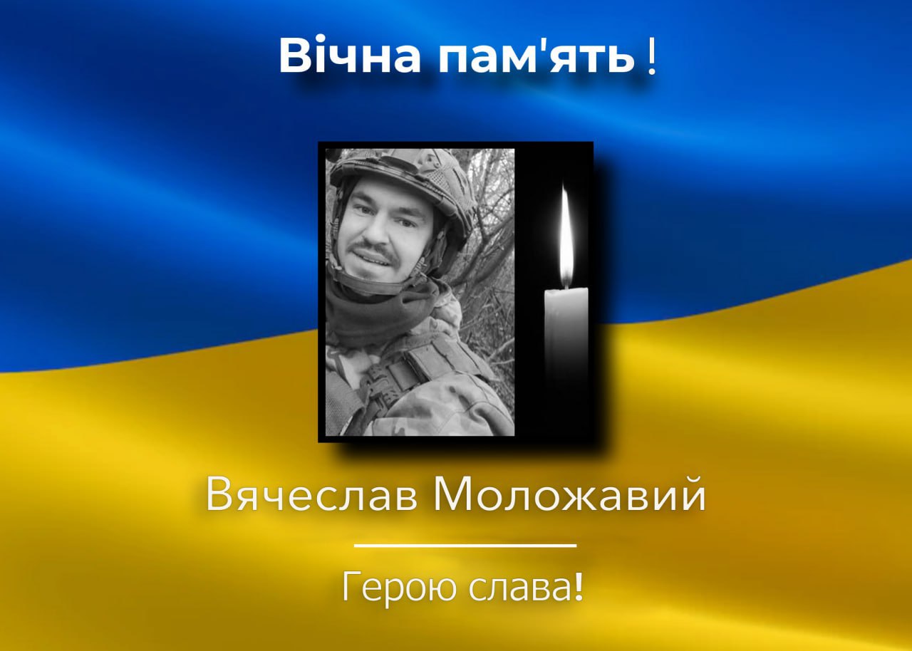Зустрічаємо Героя: маршрут кортежу та час прощання з Вячеславом Моложавим