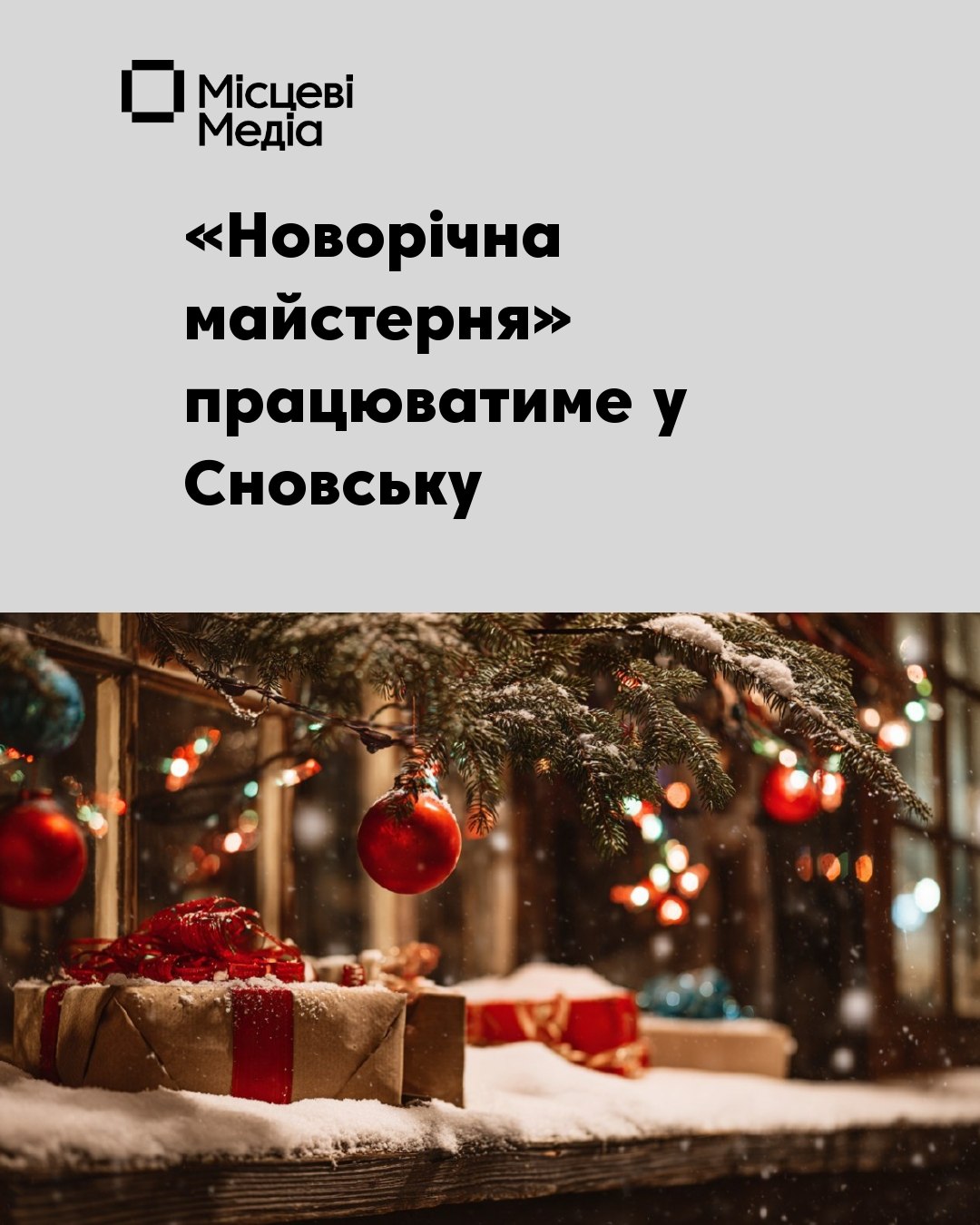 У Сновську навчать виготовляти свічки та символи року