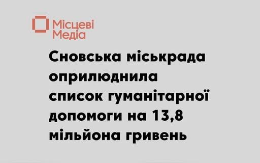 Від тунця до бронежилетів: що отримав Сновськ за рік