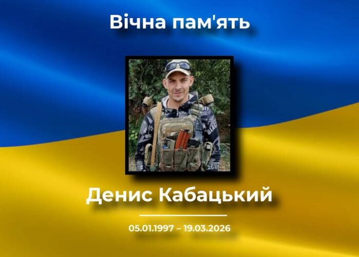 У бою за Україну загинув 29-річний захисник зі Сновської громади Денис Кабацький