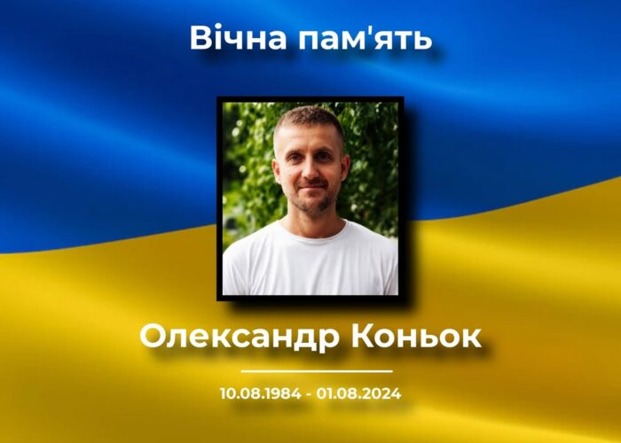 Траурний кортеж із Олександром Коньком прибуде до Сновська