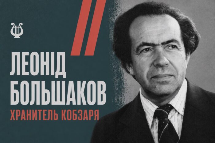 Сновський хлопець, який повернув Україні заслання Шевченка: історія Леоніда Большакова