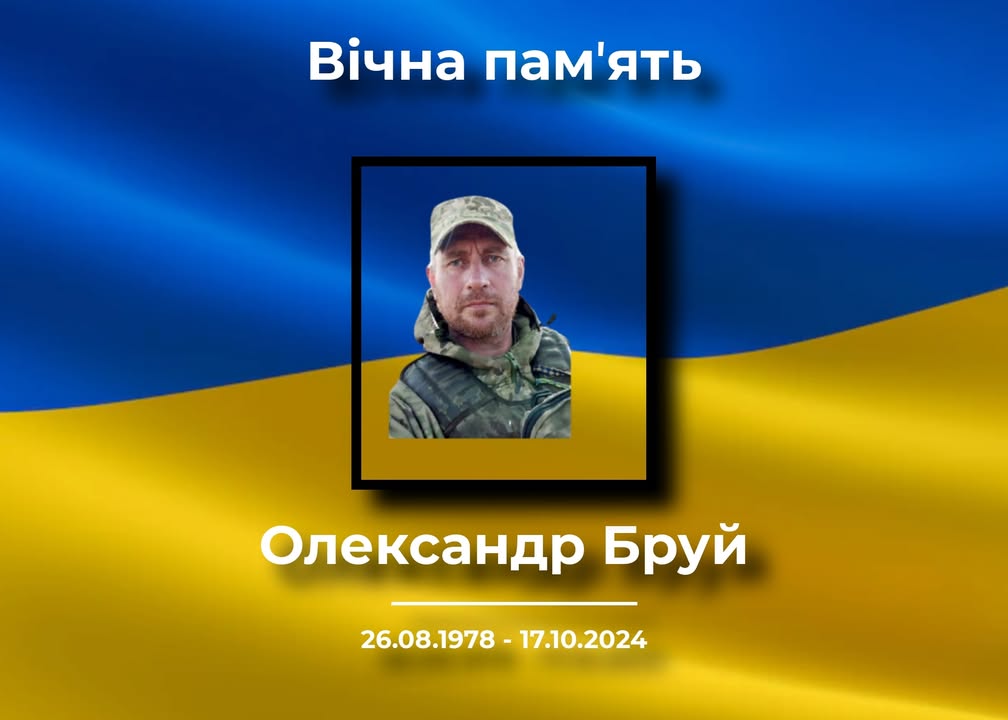 У Сновській громаді попрощаються з Олександром Бруєм