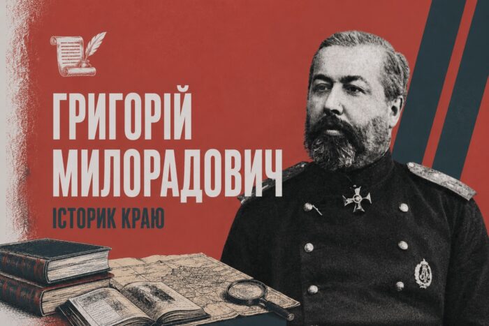 Людина, яка зберегла пам’ять Чернігівщини: Григорій Милорадович і козацький архів із Нових Боровичів