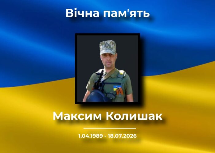 На війні загинув прикордонник Максим Колишак