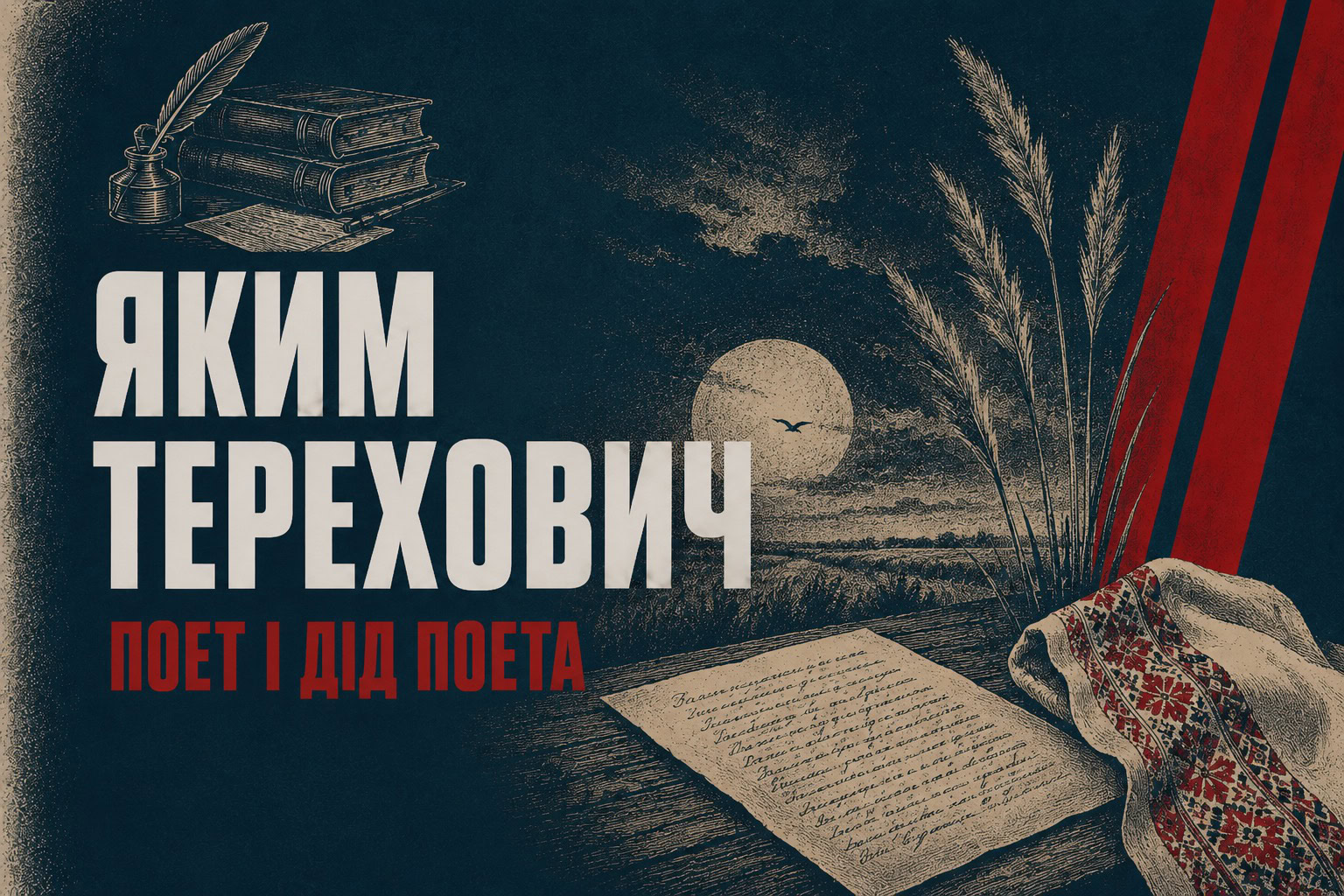 «У світі кращого нема, як рідний край»: сільський учитель із Сновщини, якого розстріляла ГПУ