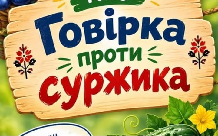 У Сновську відбудеться мовний квіз «Говірка проти суржика»